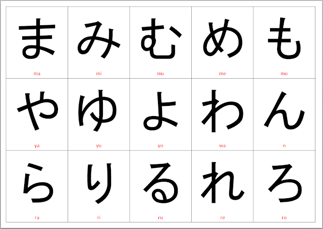 Hiragana Printable Flashcards