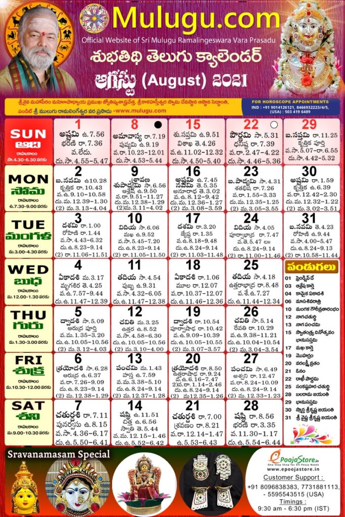 August Telugu Calendar