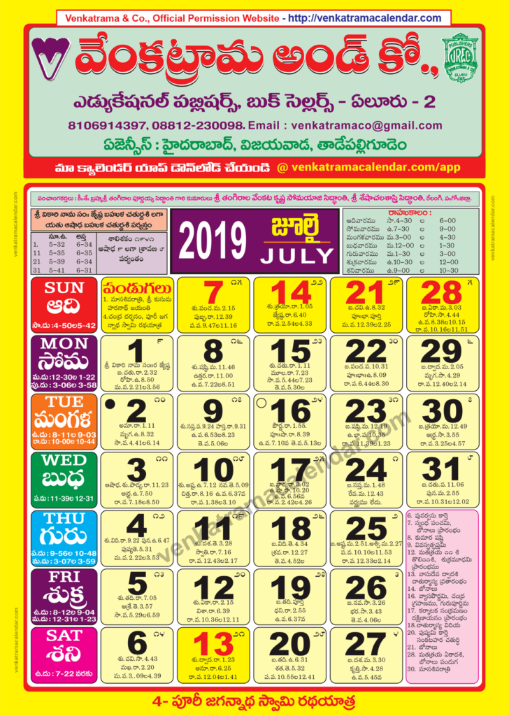 July 2025 Calendar Panchangam Telugu Tiffy Lynnet